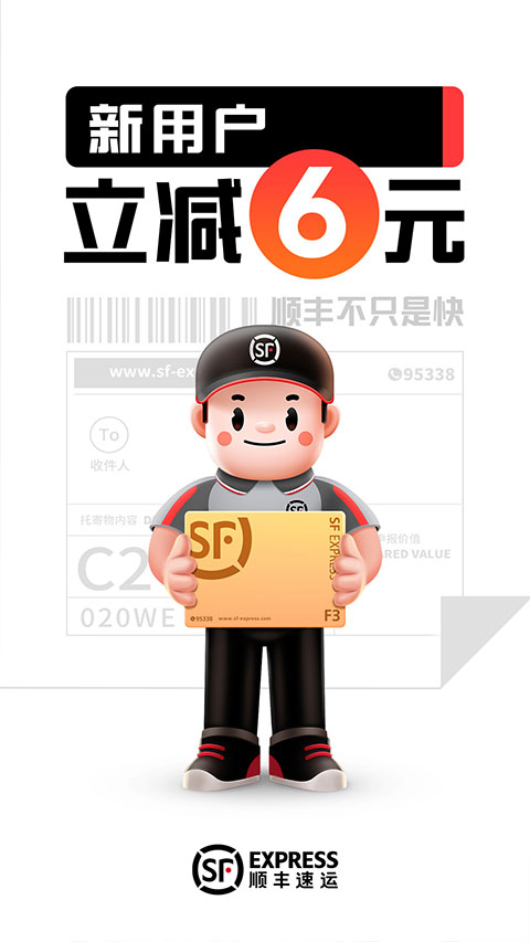 顺丰速运app苹果版 v9.67.0-可创副业网