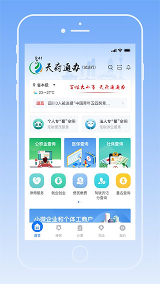 天府通办苹果版-可创副业网
