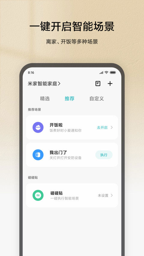 图片[1]-米家ios版-可创副业网