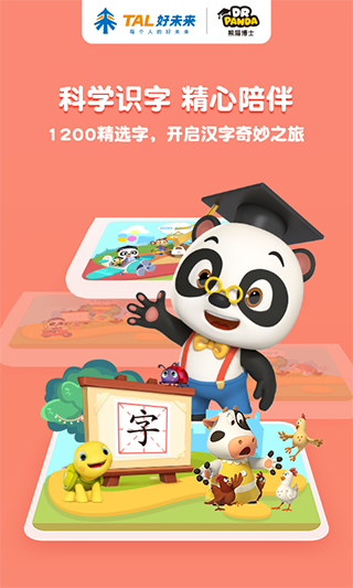 熊猫博士识字苹果版 v1.74.4官方版-可创副业网