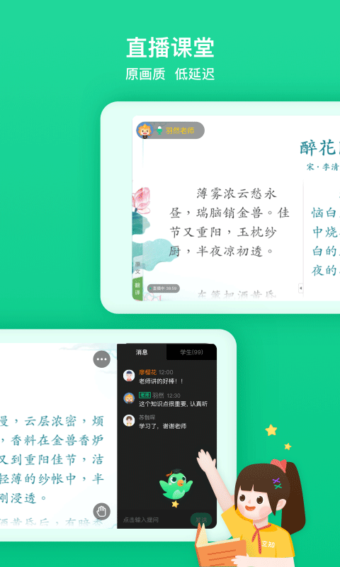 立知课堂苹果版 v2.0.0-可创副业网