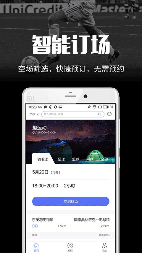 趣运动ios版 v3.1.0官方版-可创副业网