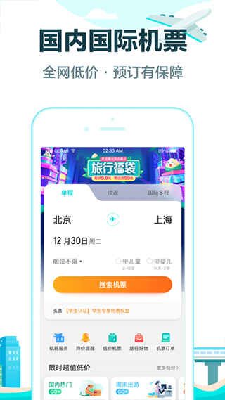 图片[1]-去哪儿旅行ios版 v5.2.3官方版-可创副业网