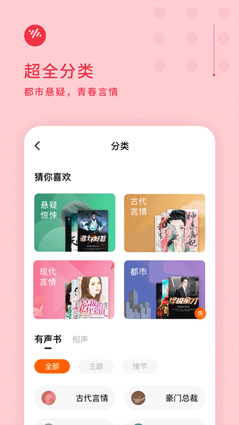 番茄畅听苹果版 v5.4.2-可创副业网