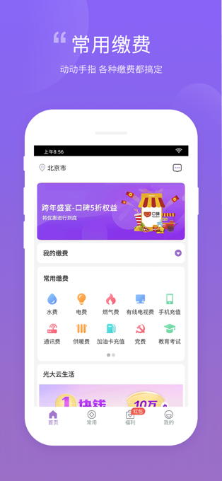 云缴费苹果版 v4.2.0ios版-可创副业网