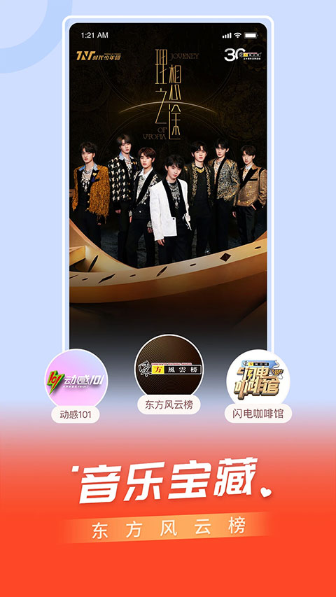 图片[1]-百视tv苹果版 v4.9.22官方版-可创副业网