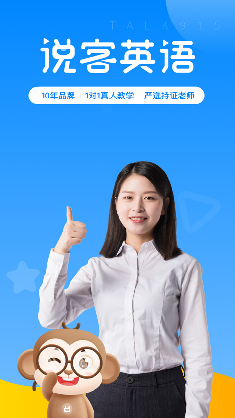 说客英语苹果app v12.3.0-可创副业网