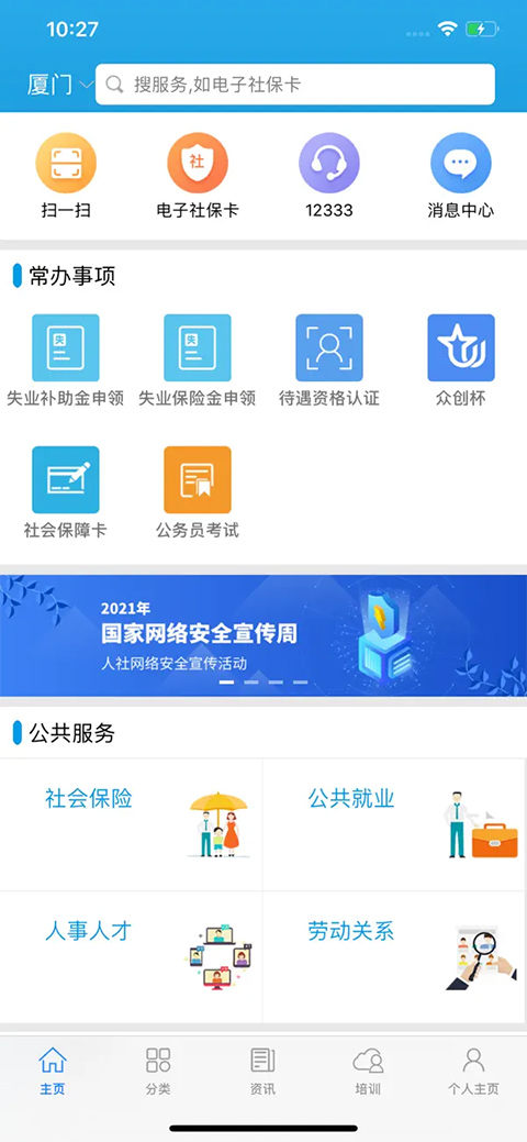 广东人社苹果版-可创副业网