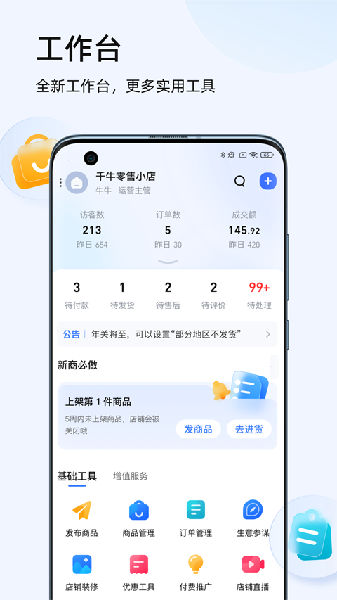 千牛卖家版ios版 v9.8.285官方版-可创副业网
