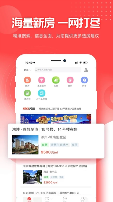 焦点好房app苹果版 v4.2.3-可创副业网