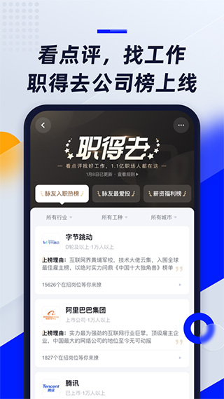 脉脉ios版 v6.6.4-可创副业网