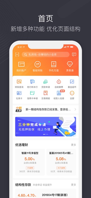 哈尔滨银行手机银行ios版 v4.5.6官方版-可创副业网