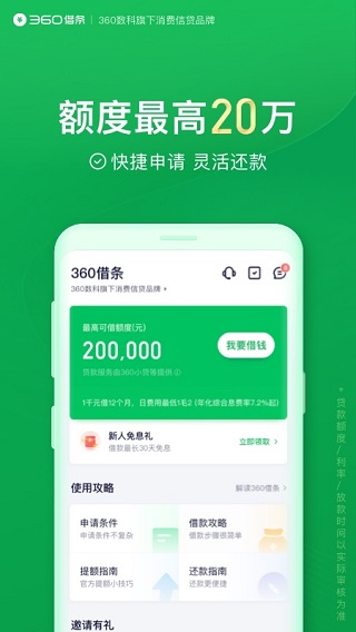 360借条苹果版 v1.10.20官方版-可创副业网
