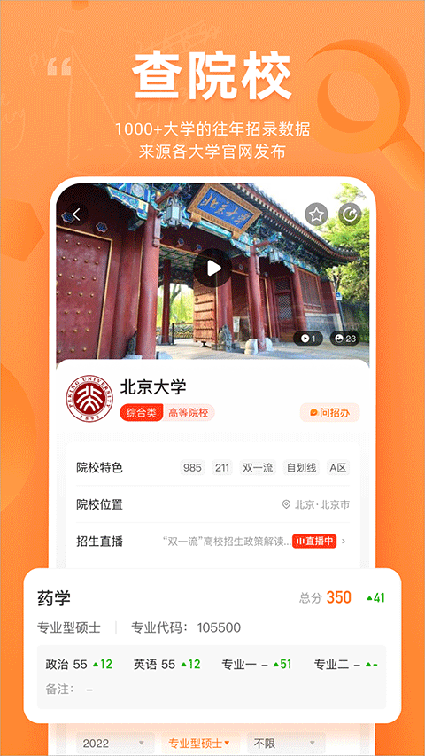 掌上考研苹果版 v6.5.2-可创副业网