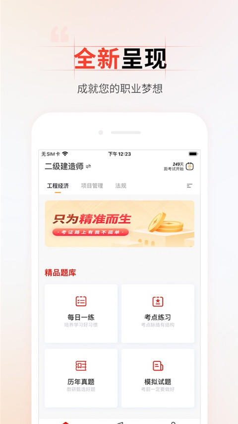 准题库苹果版 v1.1学员版-可创副业网