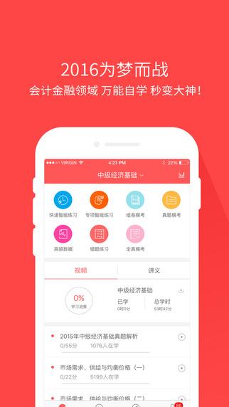 经济师万题库ios版 v4.2.0官方苹果版-可创副业网