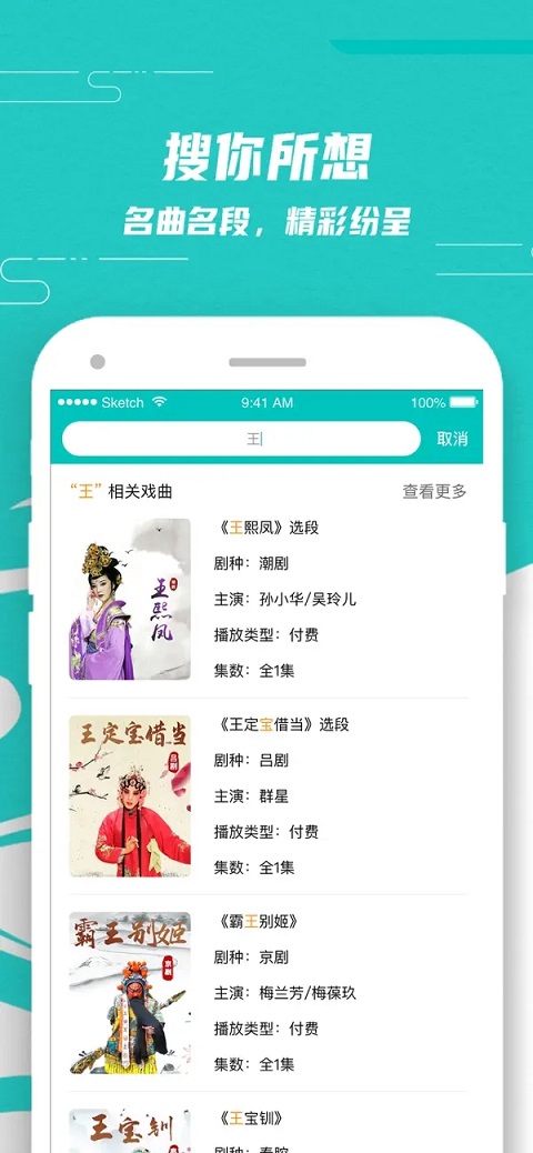 梨园行戏曲app苹果版 v1.5.4-可创副业网