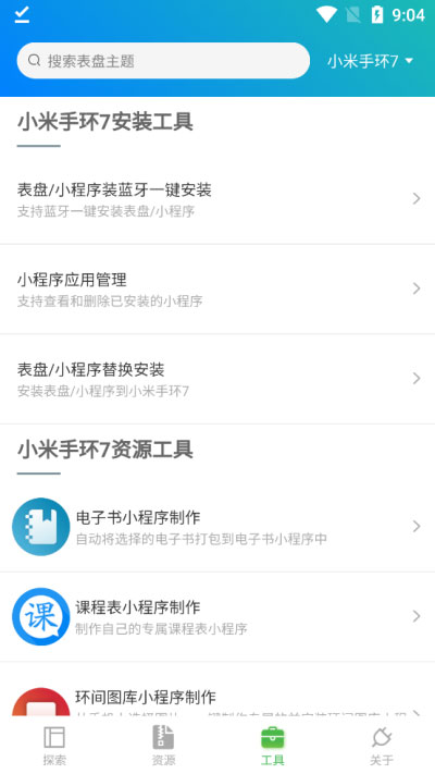 小米手环表盘自定义工具app v5.2.26安卓版-可创副业网