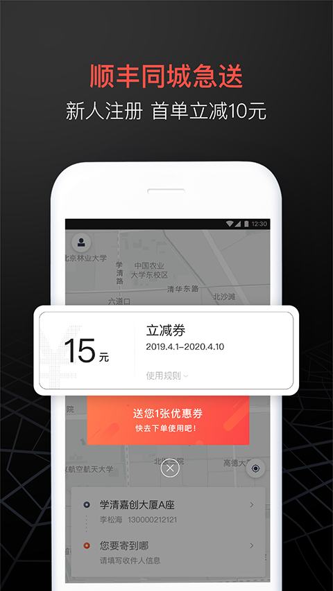 顺丰同城急送ios版 v7.8.2-可创副业网