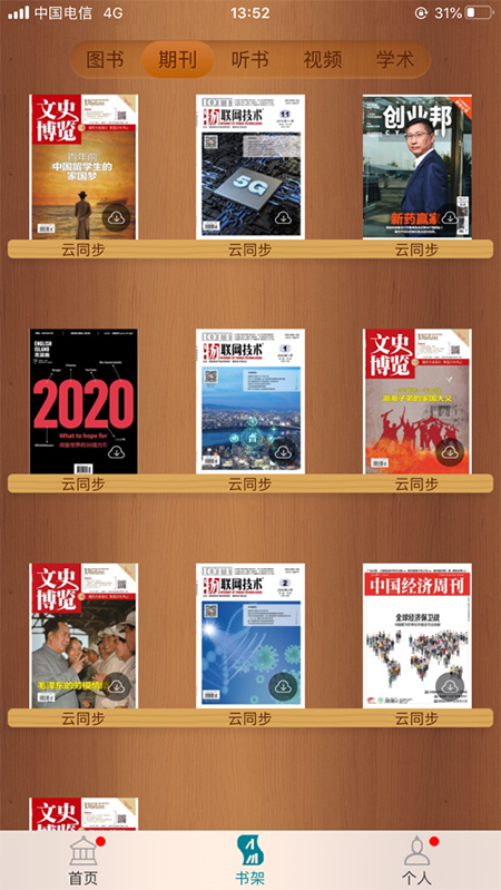 国家数字图书馆ios版 v7.0.1苹果版-可创副业网