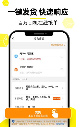 货车帮货主苹果版 v7.72.2-可创副业网