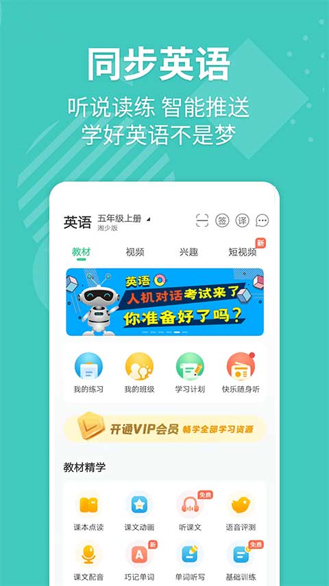 e英语宝ios版 v7.7.1苹果版-可创副业网