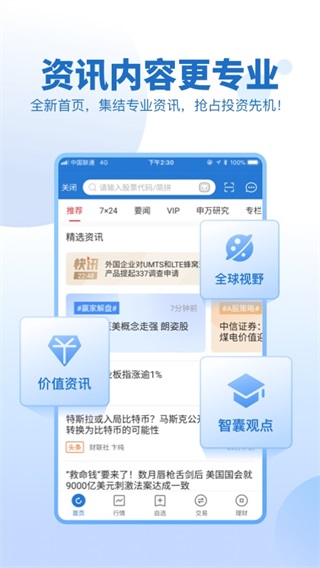 申万宏源证券大赢家ios版 v3.7.0-可创副业网