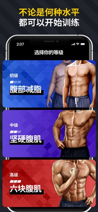 30天内练出六块腹肌ios版-可创副业网