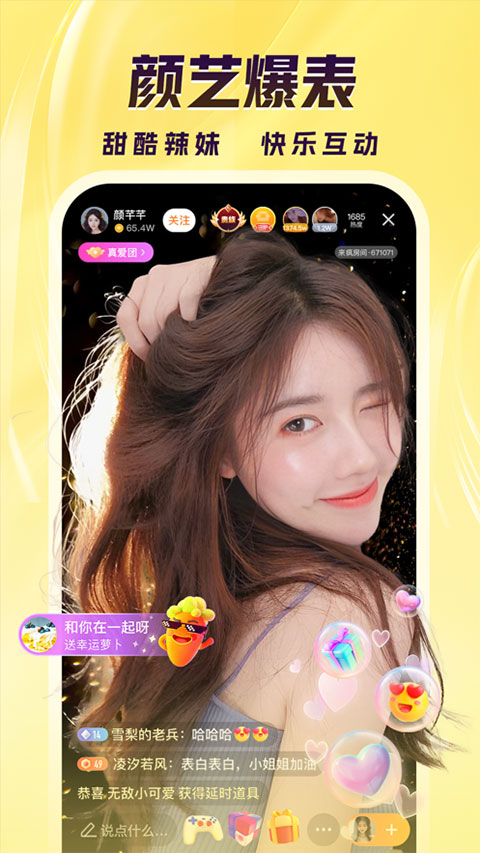 来疯直播间苹果版最新版-可创副业网
