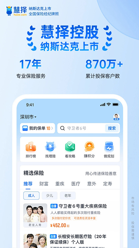 慧择保险ios版 v8.3.6官方版-可创副业网