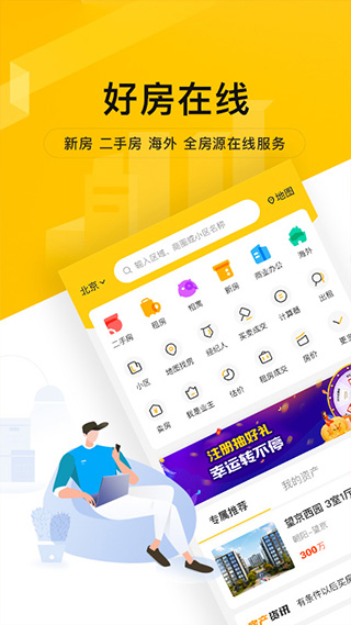 我爱我家苹果版 v6.27.0-可创副业网
