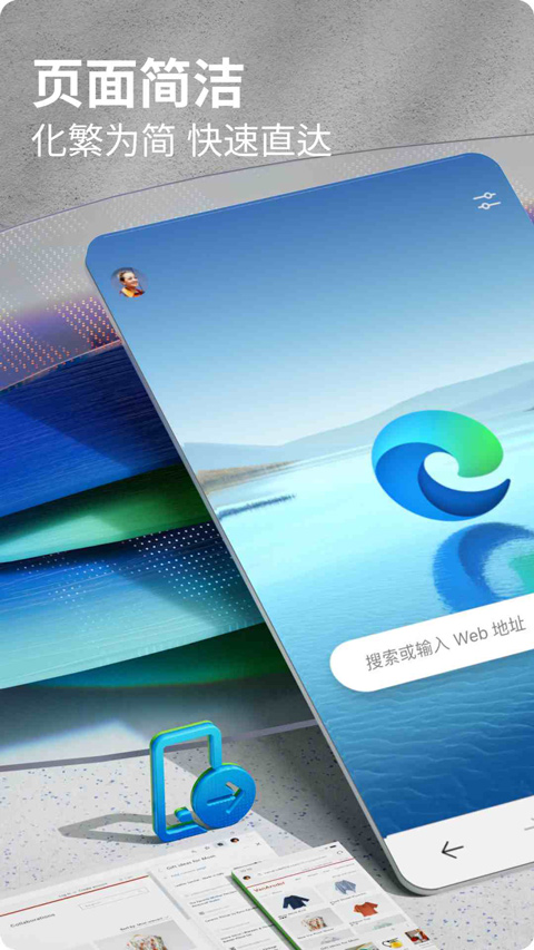 edge浏览器ios版 v127.2651.81官方版-可创副业网