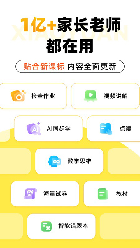 小猿口算苹果版 v3.94.1-可创副业网