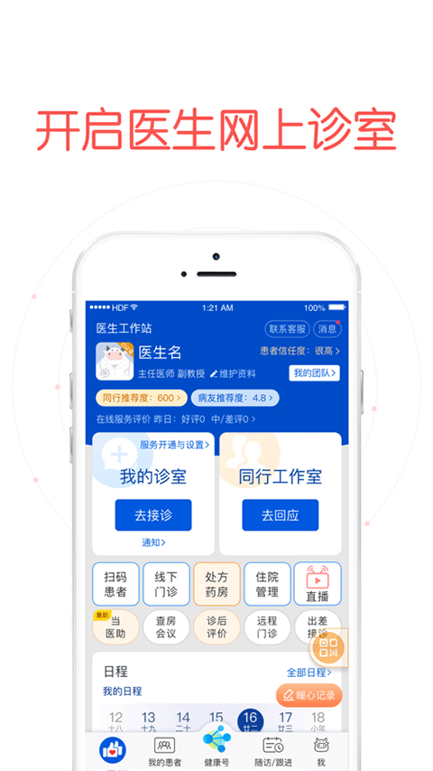 好大夫在线医生版ios版-可创副业网