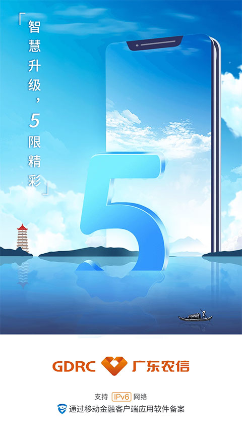 广东农信手机银行苹果版 v5.2.4-可创副业网