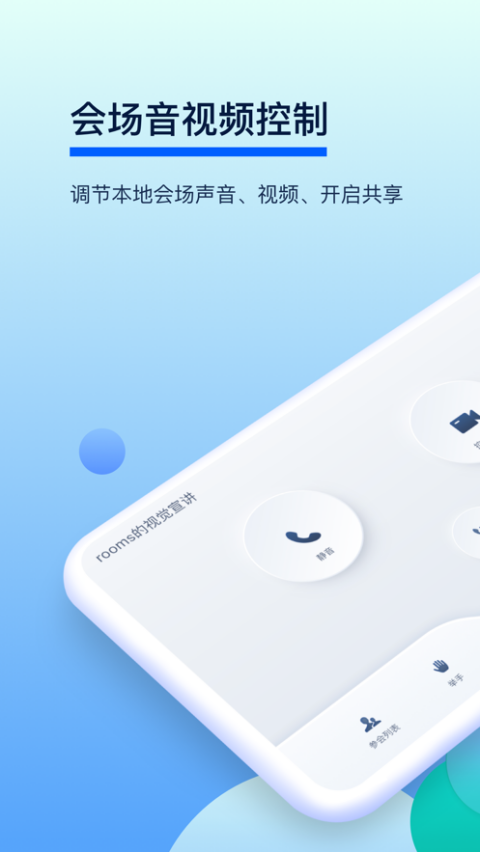 小智云会控苹果版 v7.6.2406043官方版-可创副业网