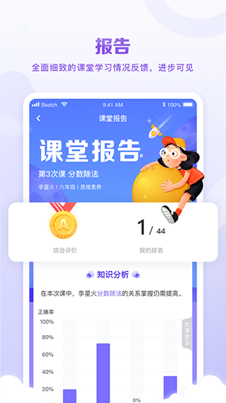星火教育苹果版 v5.6.5-可创副业网