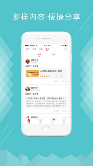 儒思HR ios版-可创副业网