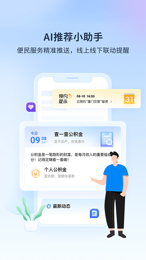 i厦门苹果版 v7.0.14官方版-可创副业网