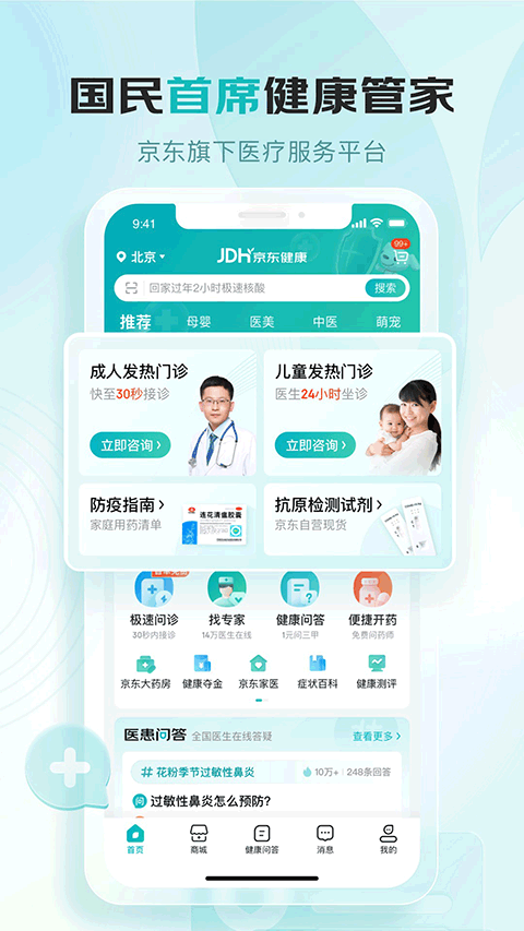 京东健康大药房app-可创副业网