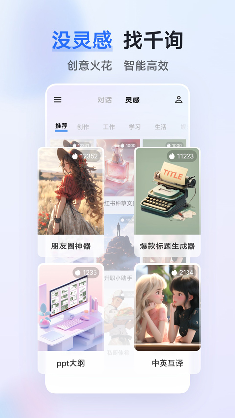 vivo千询苹果版 v2.5.0官方版-可创副业网