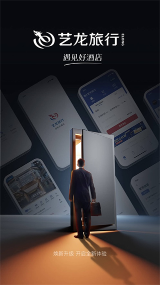 艺龙旅行苹果版 v10.5.4官方版-可创副业网