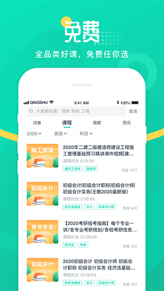 青书学堂ios版-可创副业网