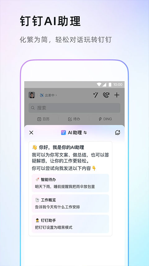 阿里钉钉ios版 v7.6.6苹果版-可创副业网