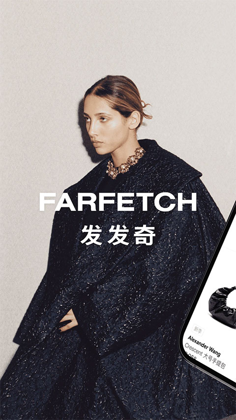 Farfetch ios版 v2.80.2-可创副业网