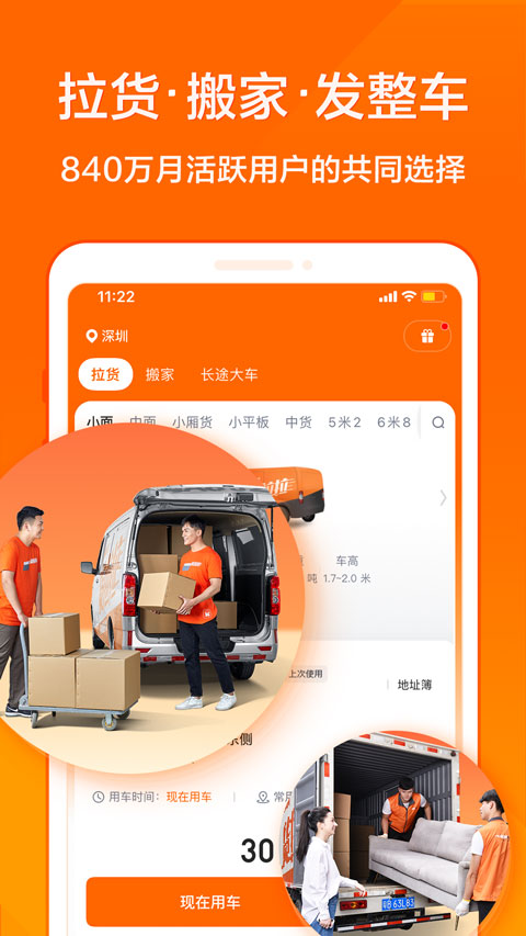 货拉拉苹果版 v7.0.17官方版-可创副业网