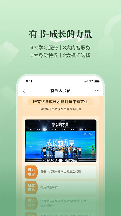 有书共读苹果版 v7.6.0-可创副业网