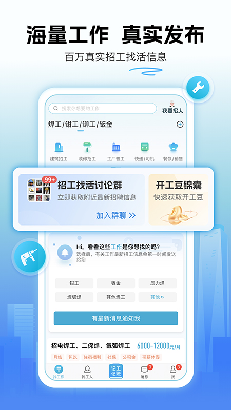 吉工家苹果版 v7.2.2官方版-可创副业网
