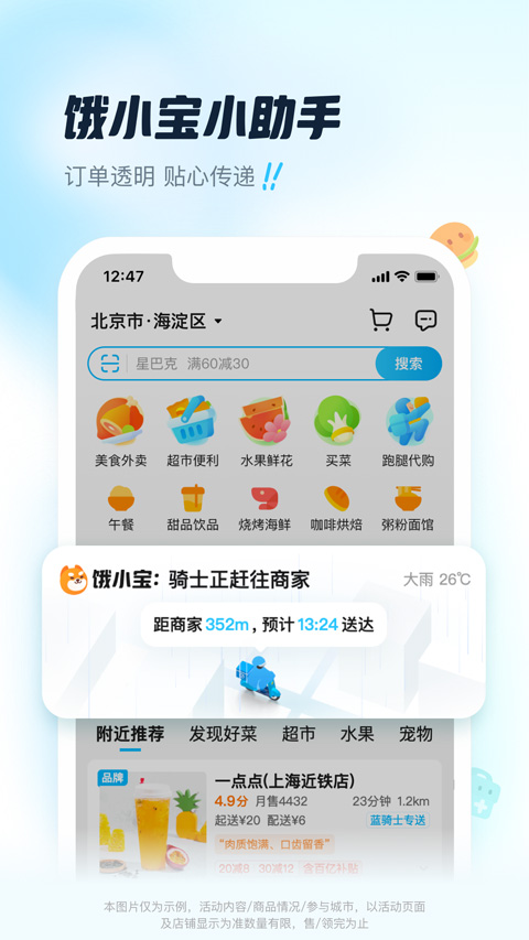 饿了么app苹果版 v11.13.8官方版-可创副业网