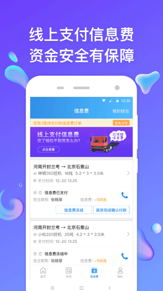 特运通车主ios版 v6.4.90官方版-可创副业网